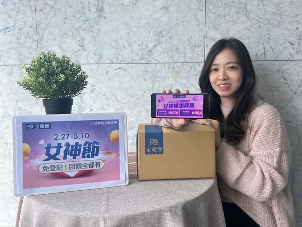 ▲▼全電商優惠。（圖／業者提供）