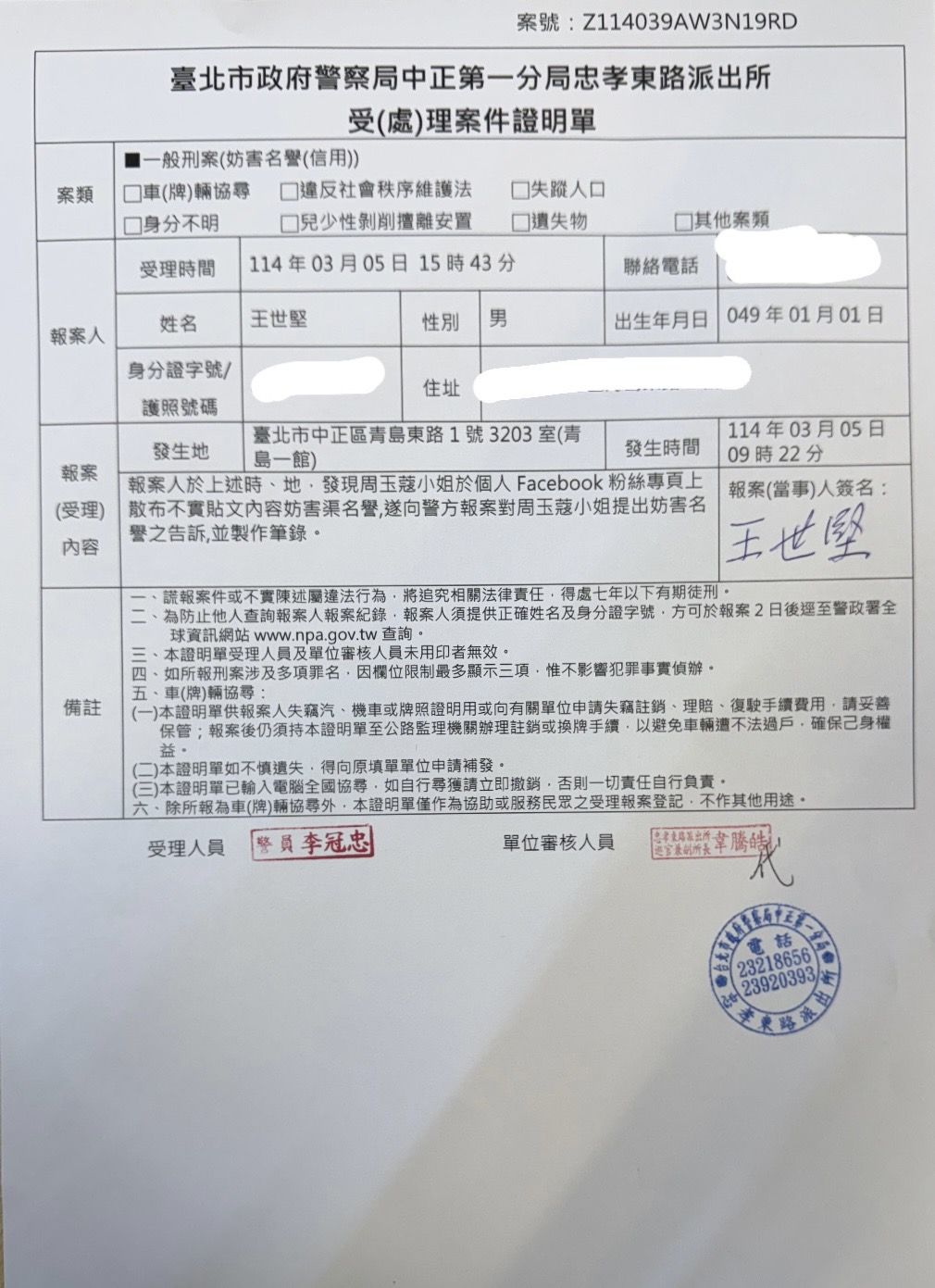 ▲▼民進黨立委王世堅提告周玉蔻。（圖／翻攝自Facebook／王世堅）