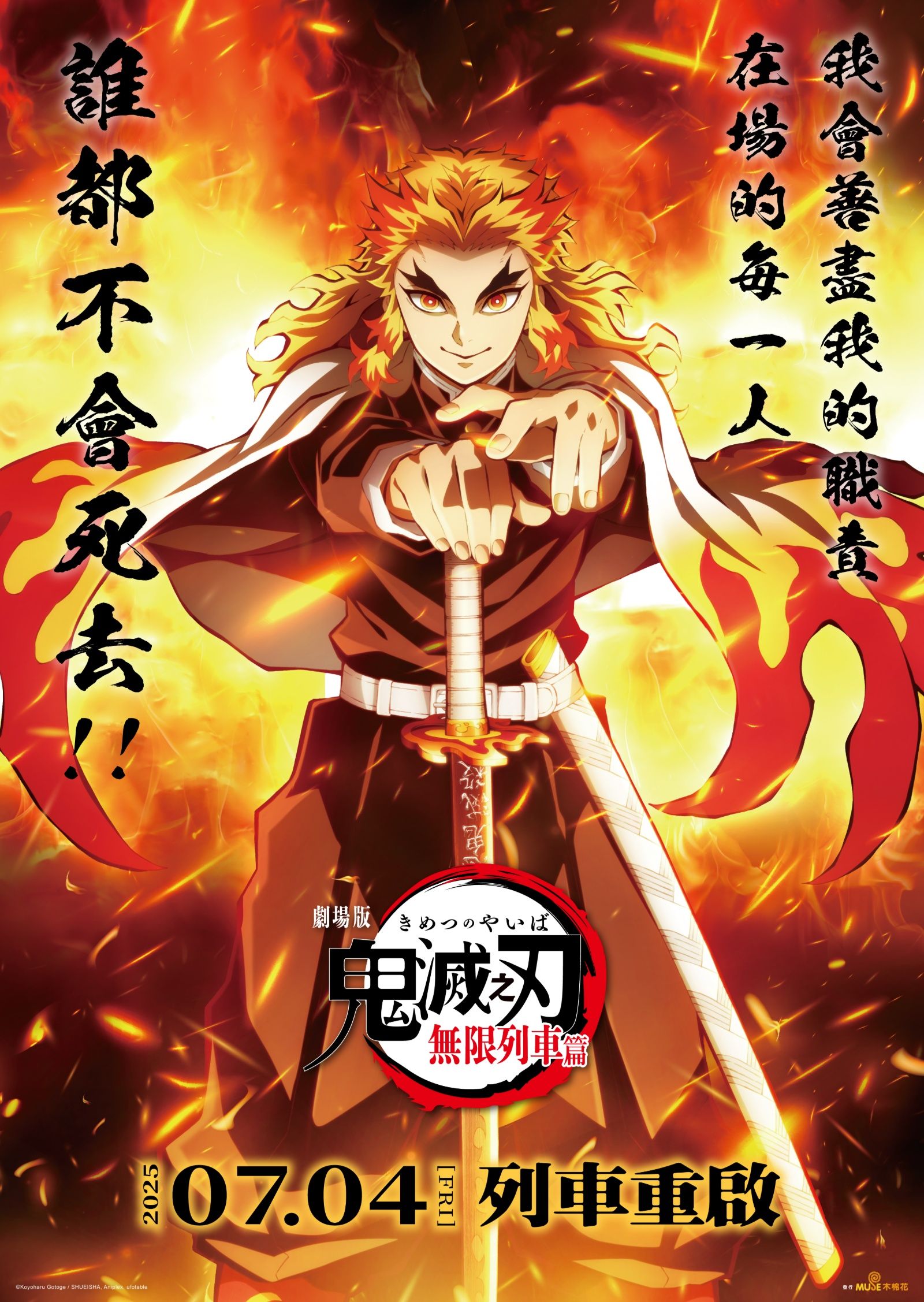 ▲▼鬼滅。（圖／木棉花提供）