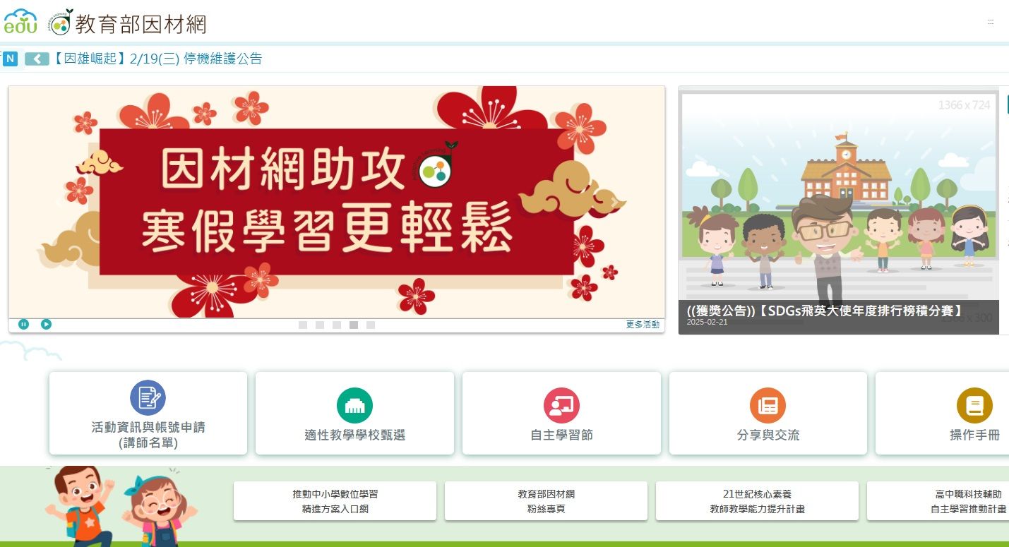 ▲▼教育部澄清因材網帳密未外洩。（圖／記者許敏溶翻攝）