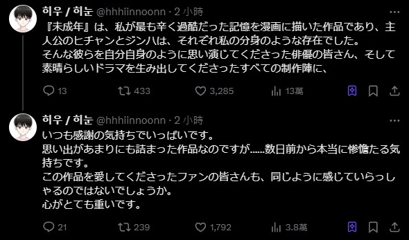 ▲▼《未成年》南韓漫畫原作者發文。（圖／翻攝自X）