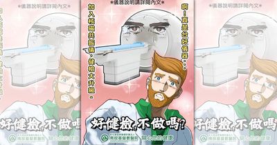 「不做嗎?」南基醫院健檢文神致敬迷因 網盛讚:小編太懂