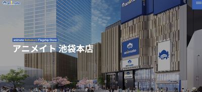 東京池袋聖地定名「Animate大道」 區政府:動漫影響力大幅提升