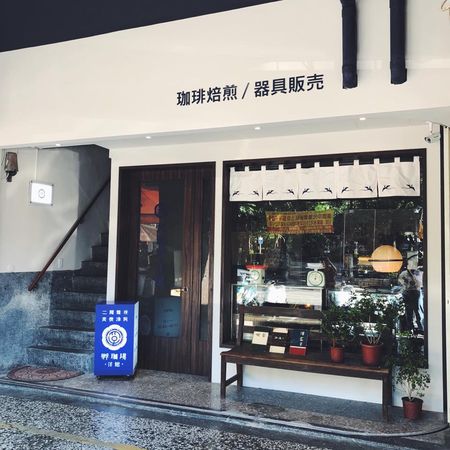 ▲孵珈琲洋館。（圖／取自孵咖啡-孵珈琲洋館臉書）