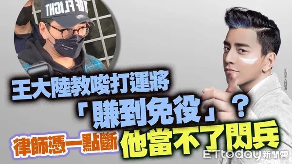 ▲▼ 王大陸 。（圖／合成圖）