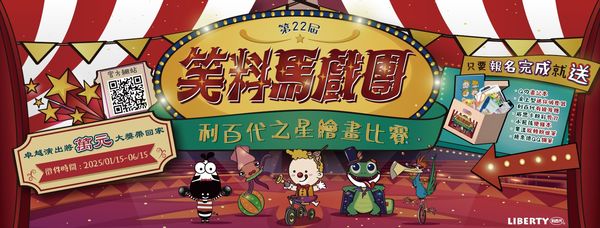 利百代之星繪畫比賽,色彩,顏色,畫筆,著色（圖／品牌提供）