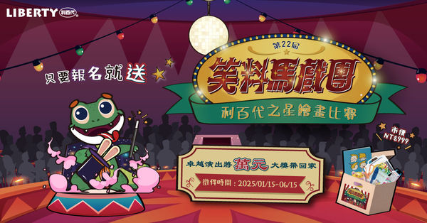 利百代之星繪畫比賽,色彩,顏色,畫筆,著色（圖／品牌提供）