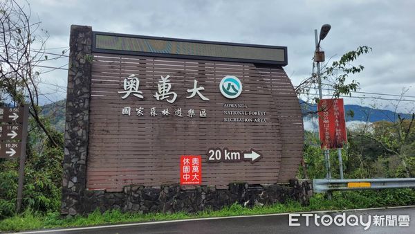 ▲山區大雨道路泥濘，奧萬大森林遊樂區休園至3月7日。（圖／林業保育署南投分署提供）