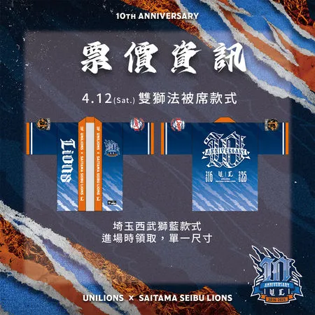 ▲統一獅隊雙獅主題日法被。（圖／統一球團提供）