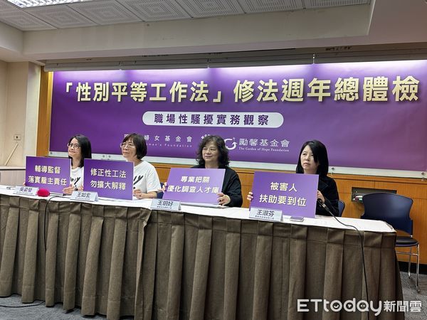 ▲▼現代婦女基金會及勵馨基金會透過實務觀察，針對性平三法修法滿1年以來，指出盲點和法規不足之處。（圖／記者林育綾攝）