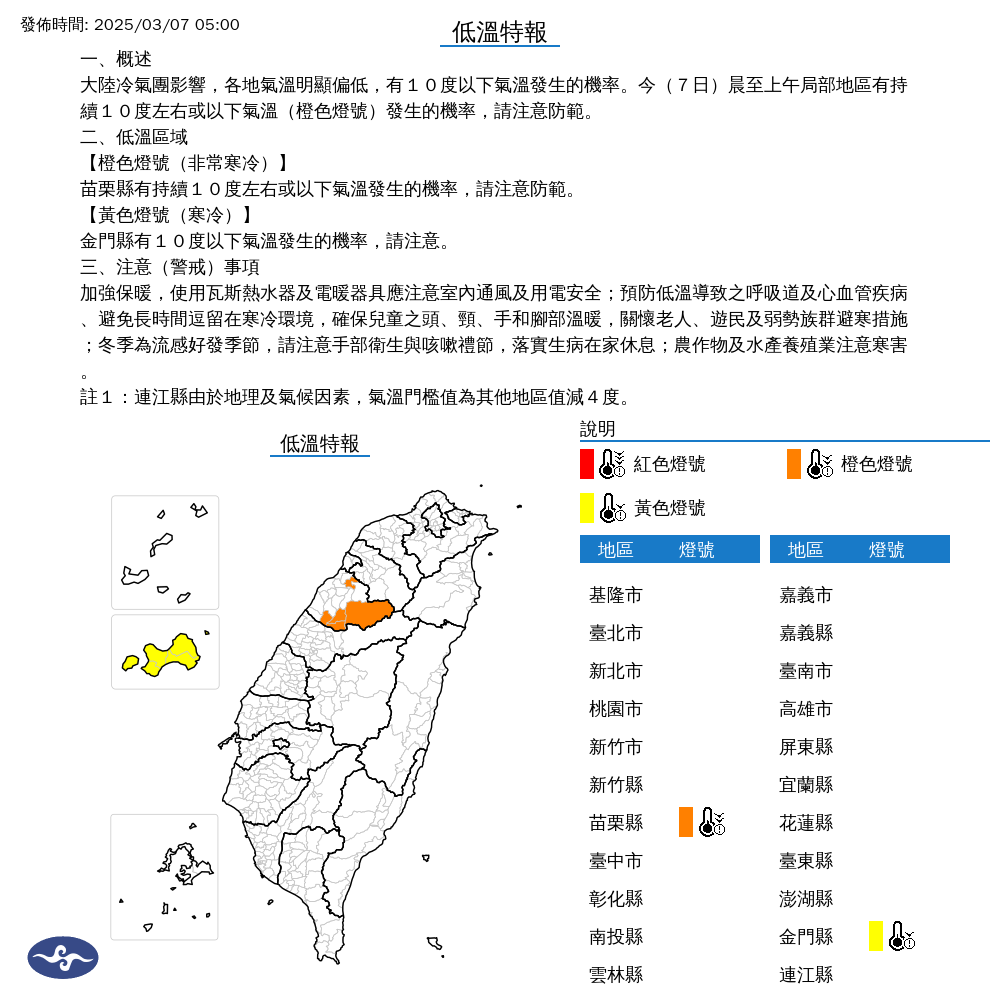 ▲▼低溫特報。（圖／中央氣象署）