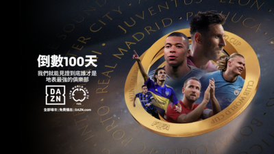 地表最強FIFA俱樂部世界盃倒數100天　DAZN串流平台場場直播