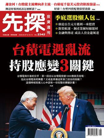 圖／先探投資週刊 提供