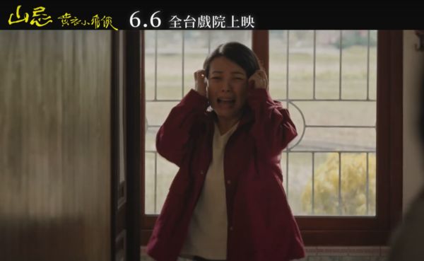 ▲《山忌 黃衣小飛俠》陳孝萱。（圖／翻攝自YouTube／紅衣小女孩The Tag-Along）