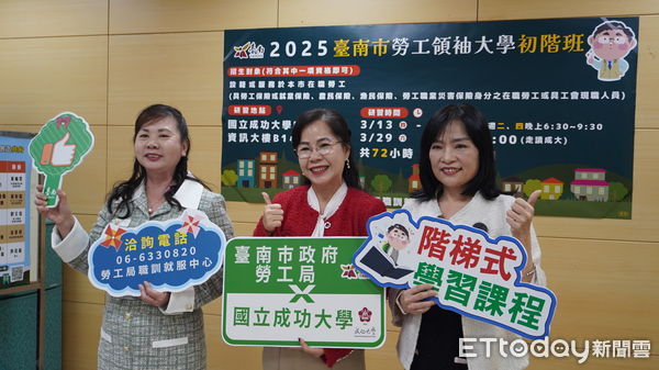 ▲台南市勞工局與成功大學合作辦理「勞工領袖大學」初階班招生中，自3月13日開課為期三個月，總計72小時。（圖／記者林東良翻攝，下同）