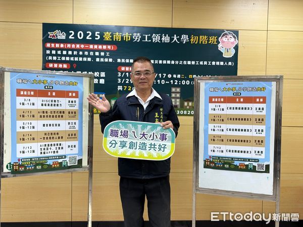 ▲台南市勞工局與成功大學合作辦理「勞工領袖大學」初階班招生中，自3月13日開課為期三個月，總計72小時。（圖／記者林東良翻攝，下同）