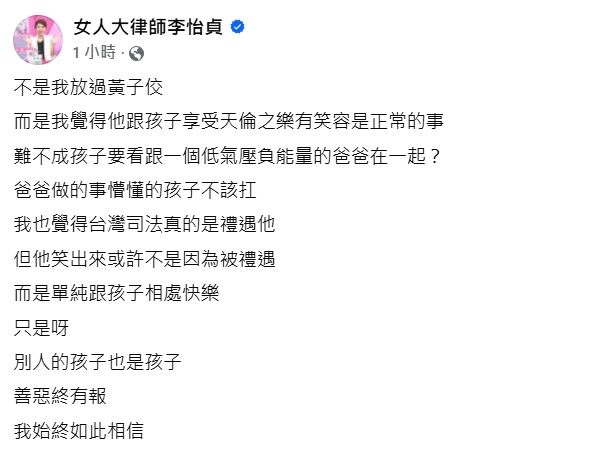 ▲李怡貞在Facebook發表看法。（圖／翻攝自Facebook／女人大律師李怡貞）