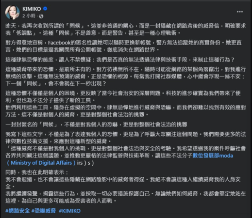 ▲KIMIKO發文。（圖／翻攝自KIMIKO臉書）