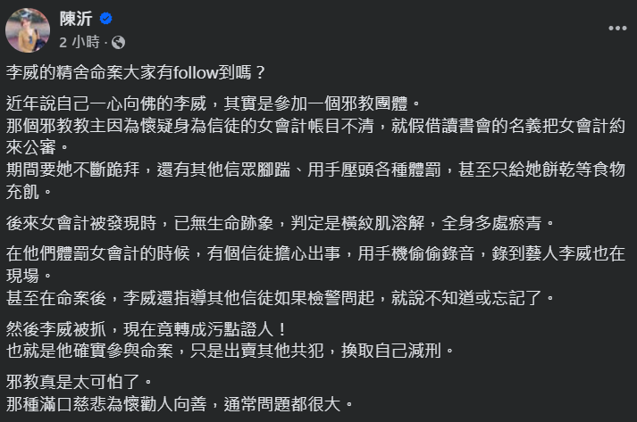 ▲▼陳沂發文評論李威。（圖／翻攝自Facebook／陳沂）