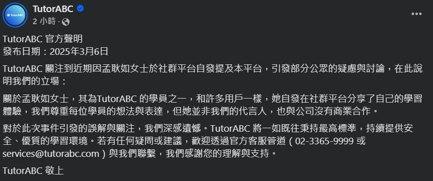 ▲▼廠商發文切割。（圖／翻攝自Facebook／TutorABC）