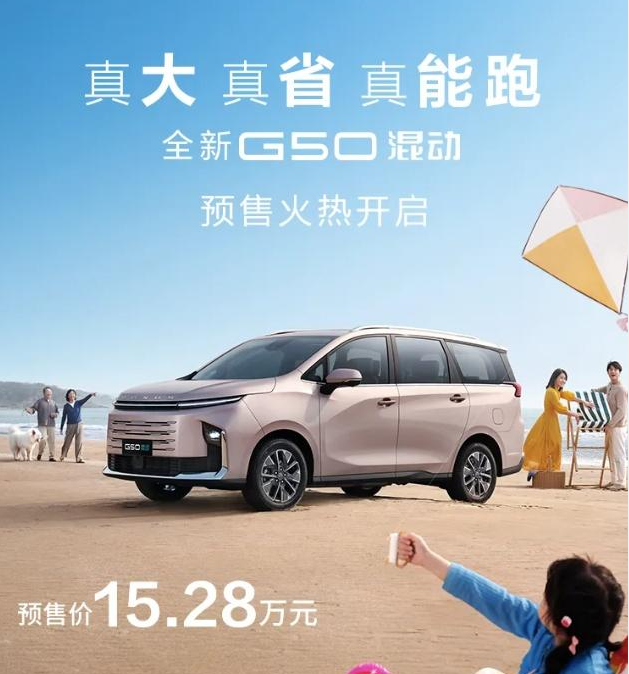▲上汽大通G50推出全新1.5升PHEV油電。（圖／翻攝自上汽大通）