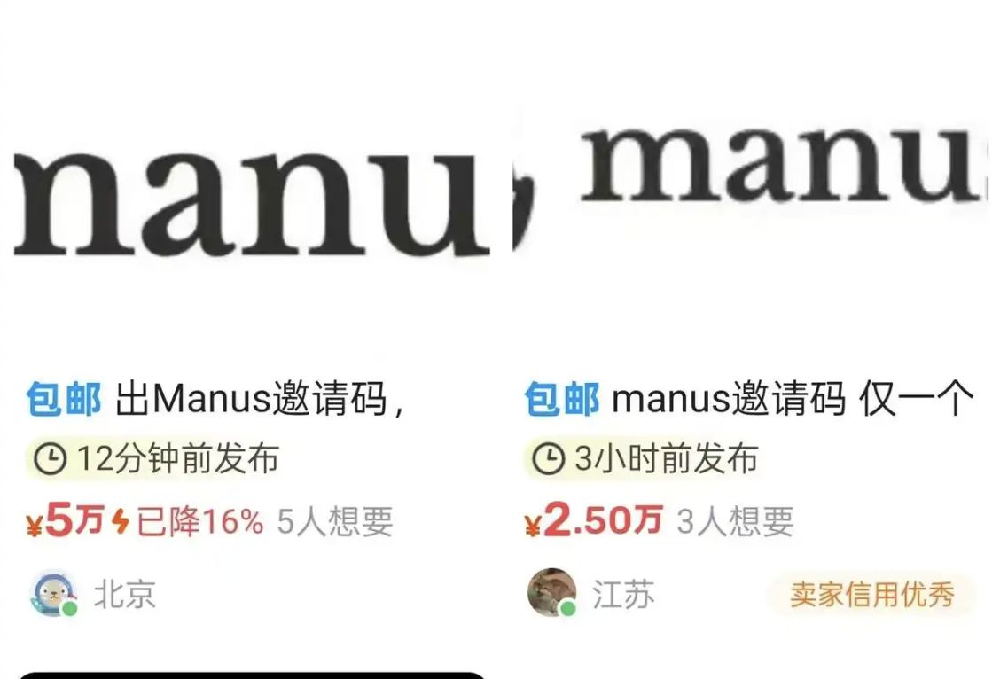 ▲Manus AI的邀請碼在二手平台上的價格水漲船高。（圖／翻攝大象新聞）