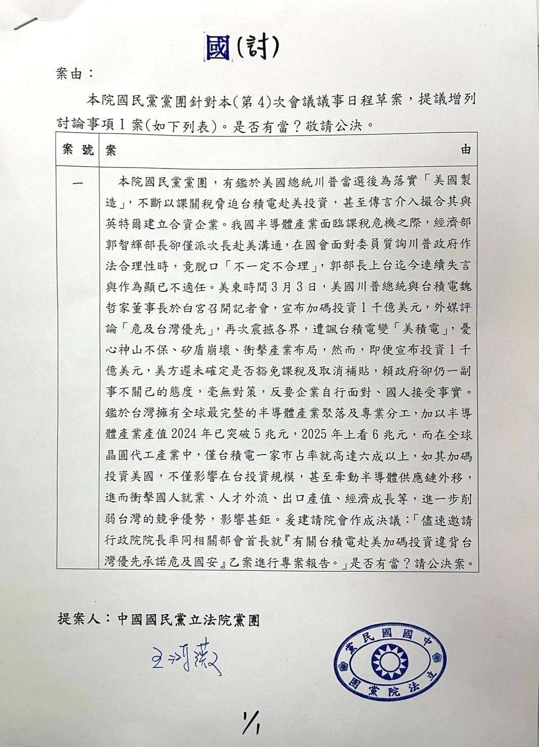 ▲▼中國國民黨立院黨團神秘提案。（圖／讀者提供）