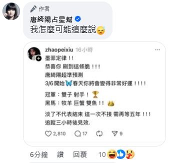 ▲唐綺陽。（圖／翻攝自唐綺陽臉書）