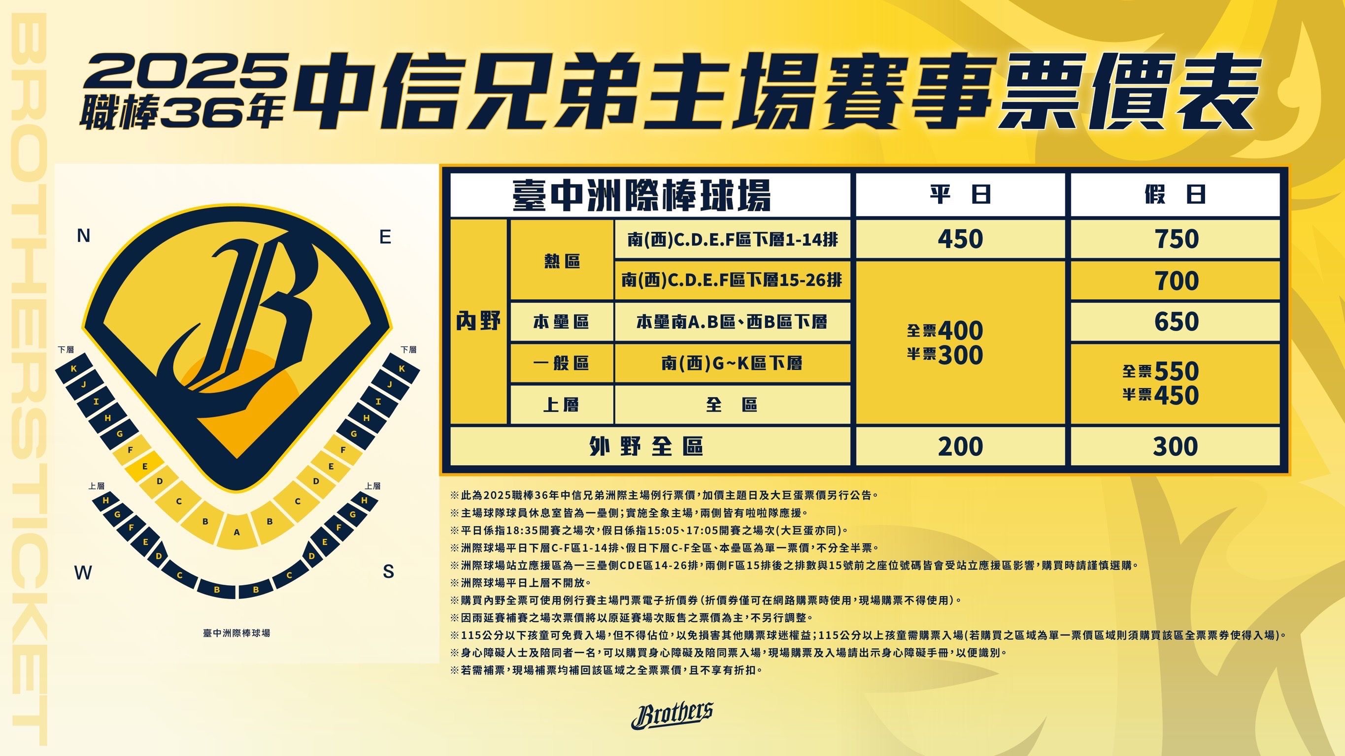 ▲▼中信兄弟上半季臺中洲際棒球場主場售票資訊公佈             。（圖／中信兄弟提供）