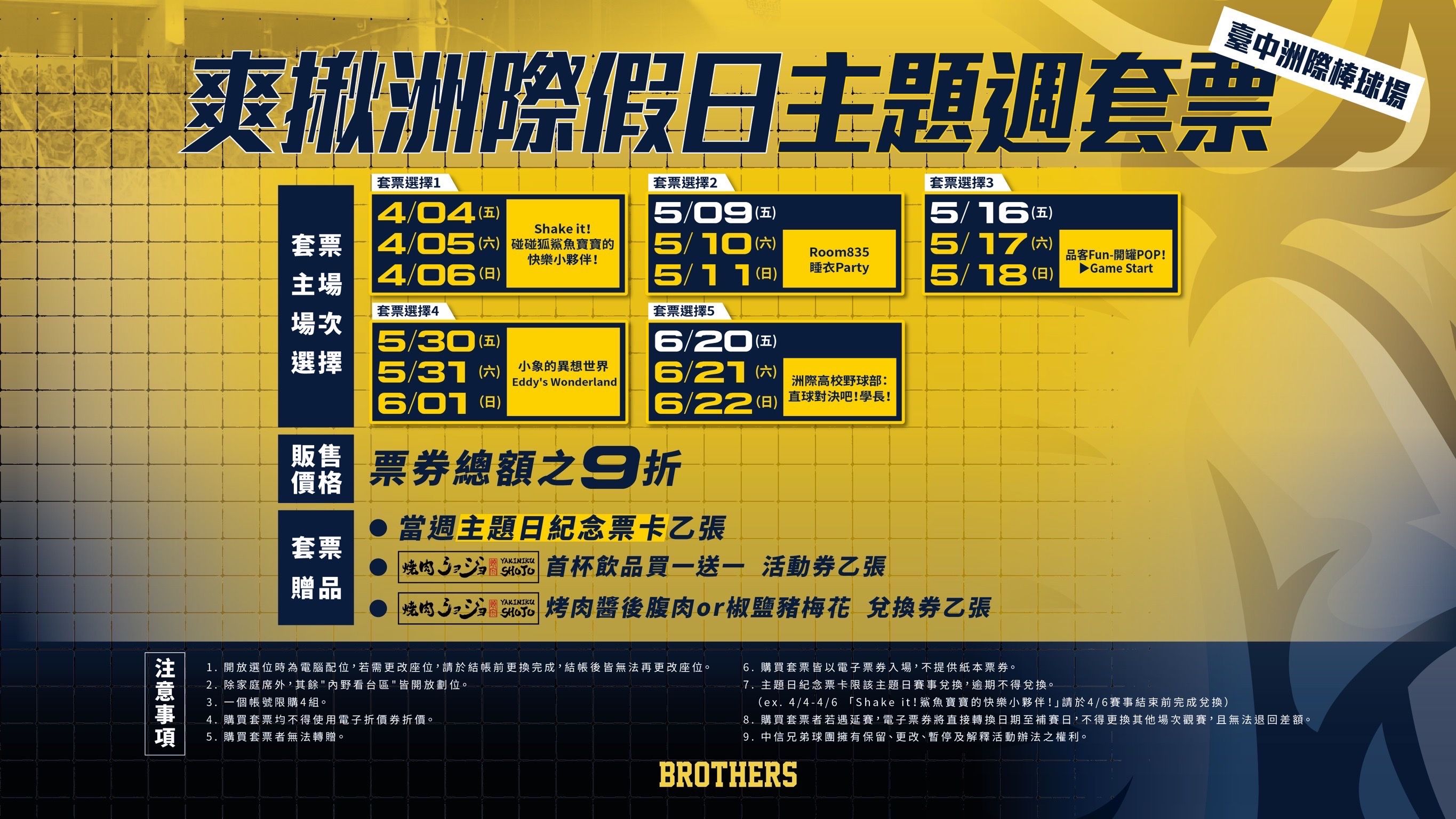 ▲▼中信兄弟上半季臺中洲際棒球場主場售票資訊公佈             。（圖／中信兄弟提供）