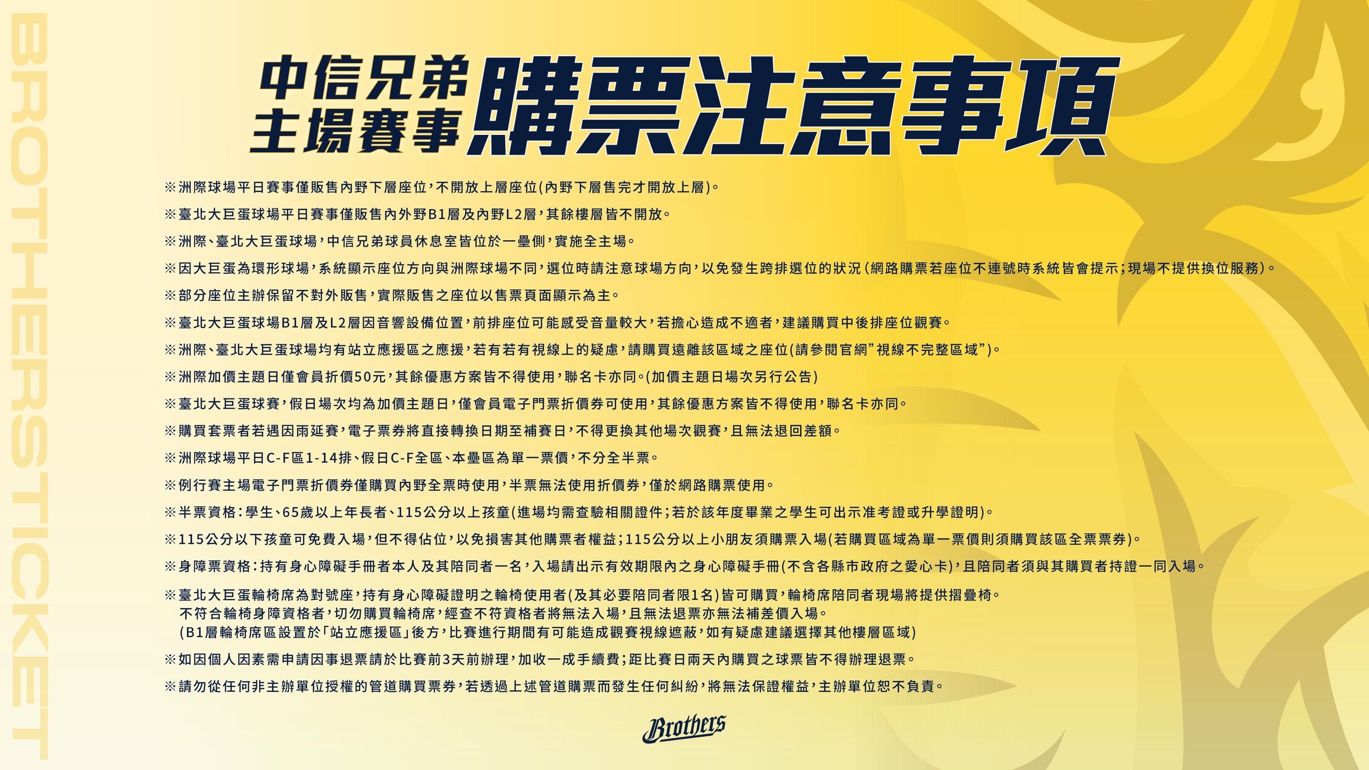 ▲▼中信兄弟上半季臺中洲際棒球場主場售票資訊公佈             。（圖／中信兄弟提供）