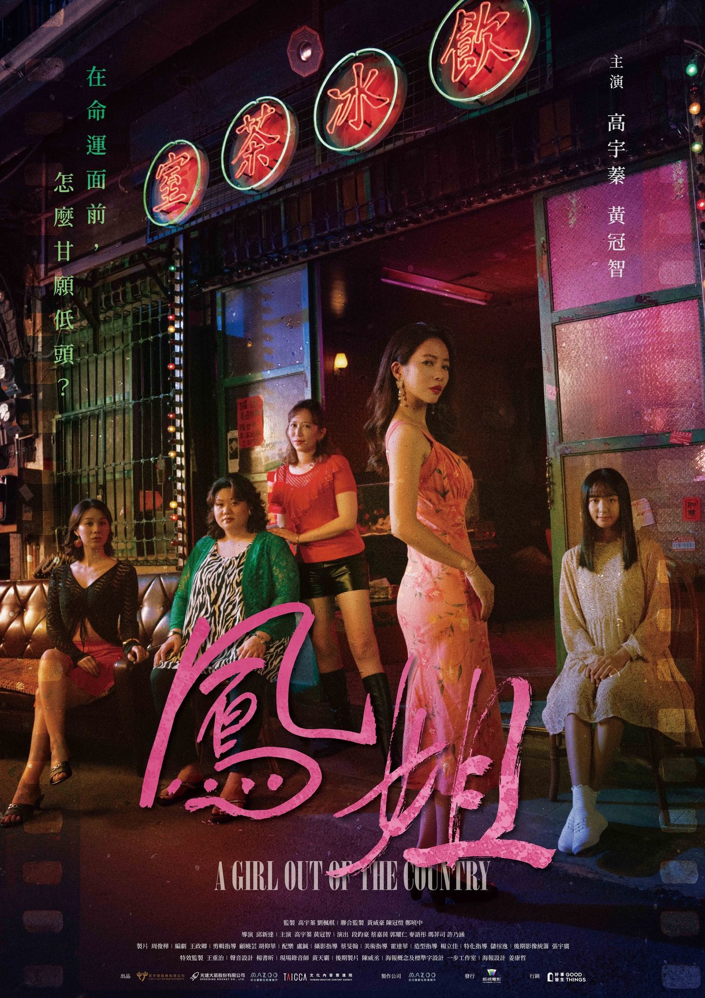 ▲▼高宇蓁主演的電影《鳳姐》被稱為茶室版華燈初上。（圖／翻攝自臉書）
