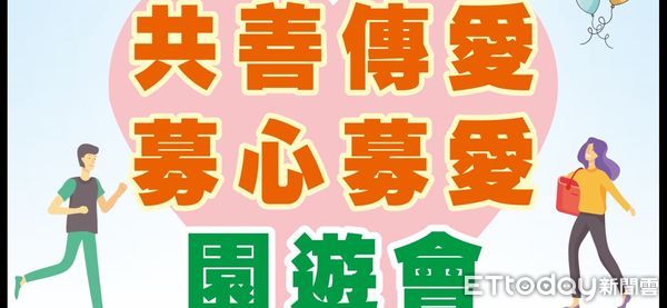 ▲▼「共善傳愛‧募心募愛園遊會」將於3月8日週六上午十點至下午二點，於慈濟大學中央校區展開。（圖／記者王兆麟翻攝，下同）