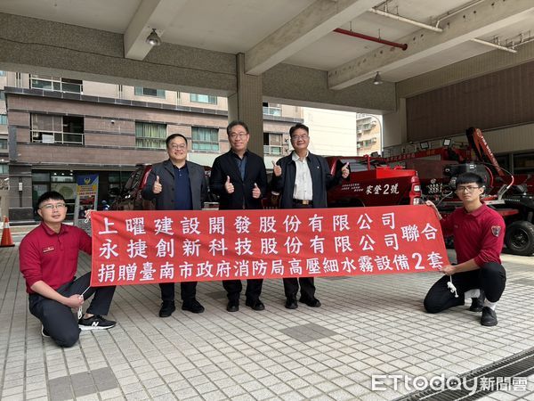 ▲上曜建設開發股份有限公司及永捷創新科技股份有限公司，7日舉辦聯合捐贈儀式，各捐贈1套價值新台幣60萬元高壓細水霧設備給予台南市消防局。（圖／記者林東良翻攝，下同）