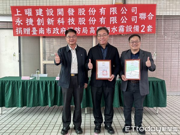 ▲上曜建設開發股份有限公司及永捷創新科技股份有限公司，7日舉辦聯合捐贈儀式，各捐贈1套價值新台幣60萬元高壓細水霧設備給予台南市消防局。（圖／記者林東良翻攝，下同）