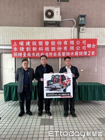 ▲上曜建設開發股份有限公司及永捷創新科技股份有限公司，7日舉辦聯合捐贈儀式，各捐贈1套價值新台幣60萬元高壓細水霧設備給予台南市消防局。（圖／記者林東良翻攝，下同）