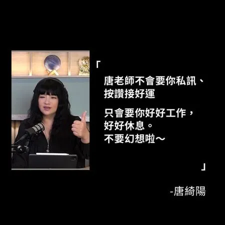 ▲唐綺陽。（圖／翻攝自唐綺陽臉書）