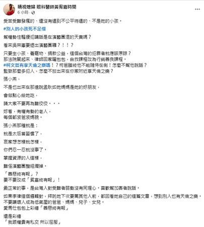 ▲黃宥嘉在Facebook發文。（圖／翻攝自Facebook／睛視媳婦 眼科醫師黃宥嘉時間）