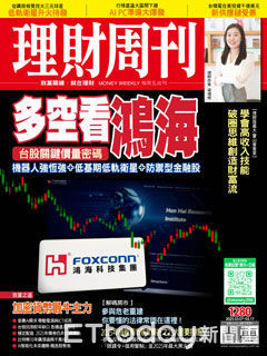 ▲圖片來源「理財周刊」提供▼