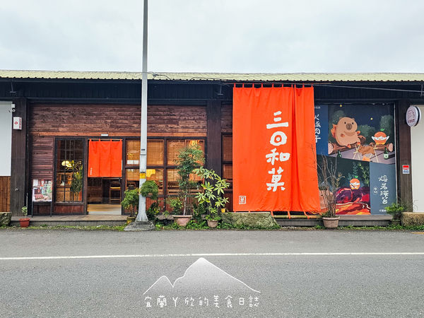 ▲▼三日和菓。（圖／宜蘭ㄚ欣的美食日誌臉書專頁授權提供）