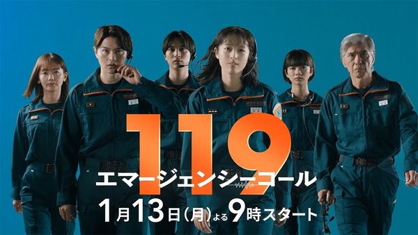 ▲▼《119緊急呼叫》收視爭氣。（圖／翻攝自日網）
