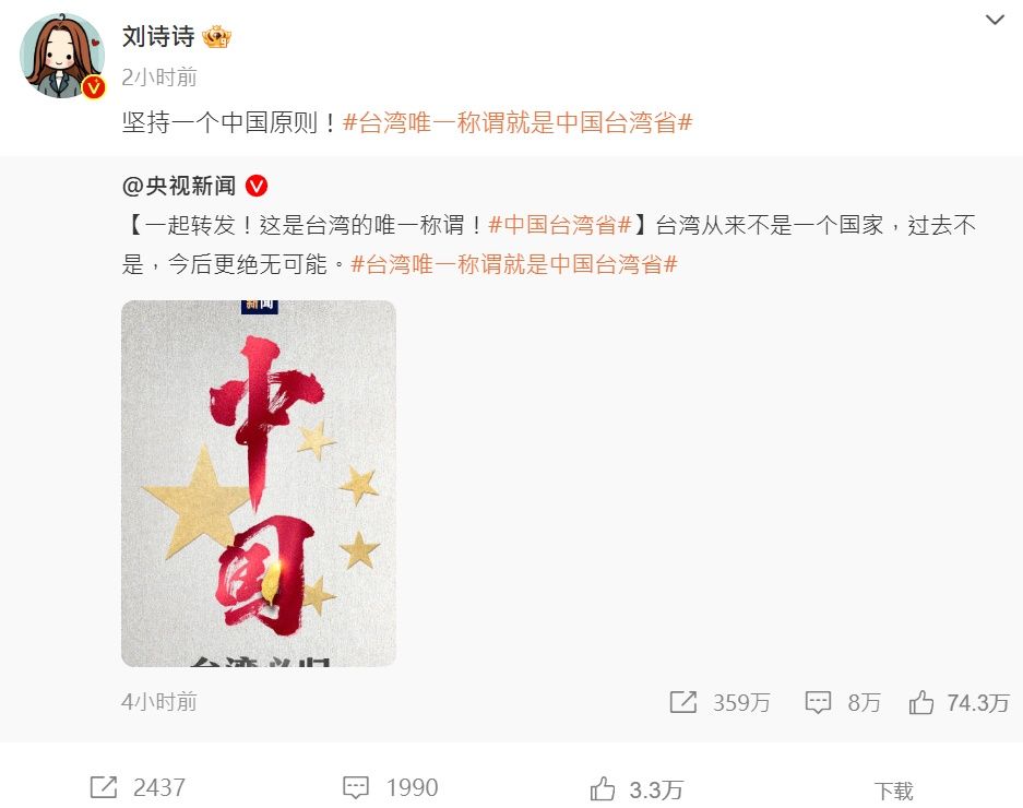 ▲多名藝人轉發央視貼文。（圖／翻攝自微博）