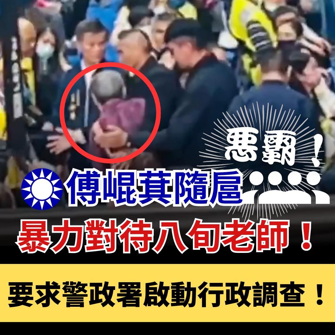 ▲▼民進黨立委李柏毅批評傅崐萁隨扈行為。（圖／翻攝自Facebook／李柏毅）