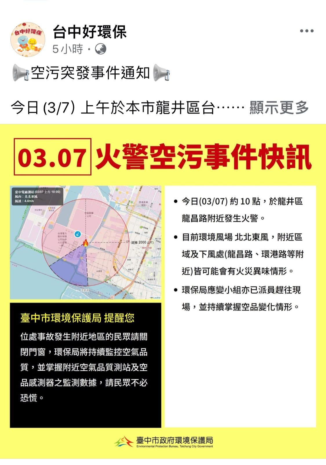 ▲▼台電切割鋼筋引燃大火釀空污，中市府最高可罰500萬元台。（圖／民眾提供，下同）