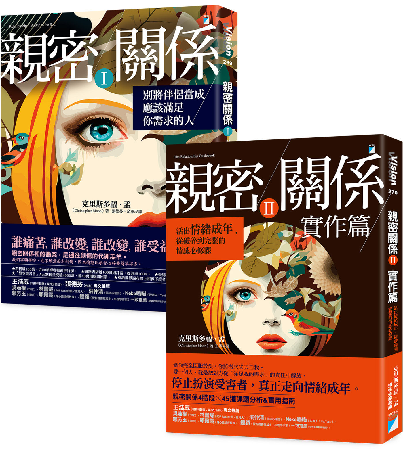 ▲▼寶瓶文化出版《親密關係Ⅰ＋Ⅱ》。（圖／寶瓶文化）