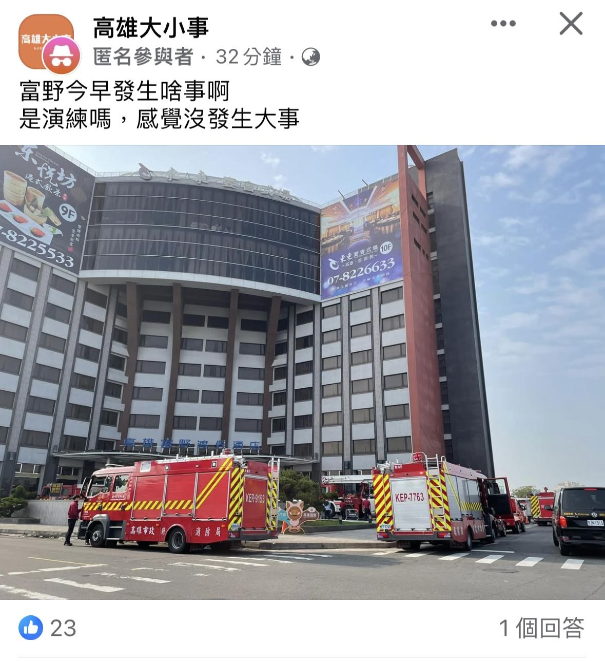 ▲▼ 高雄富野大飯店「消防車聚集」！網問：發生什麼事？　真相曝光。（圖／翻攝FB社團「高雄大小事」）