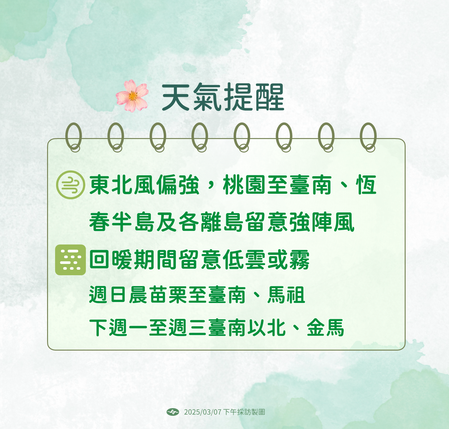 ▲▼天氣趨勢。（圖／氣象署提供）