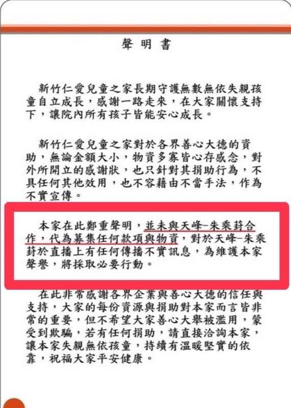 院方發聲明表示未委託天峰代為募集任何物資，針對其不實言論進行澄清，不容愛心遭到踐踏。（圖／翻攝畫面）