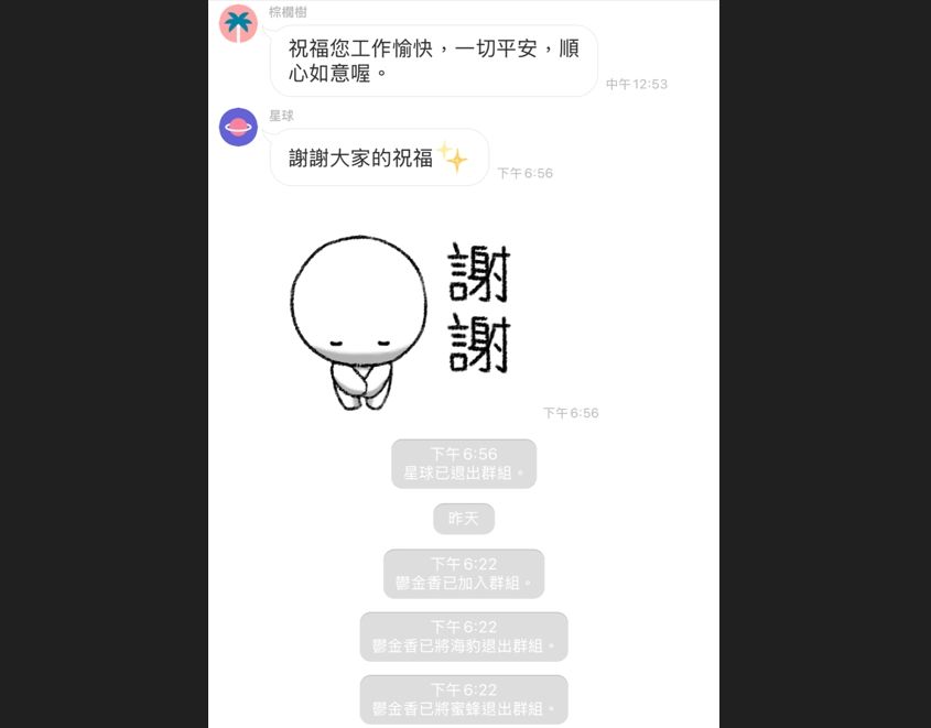 ▲▼宜蘭地方法院主管群組因成員被盜帳號而解散。（圖／民眾提供）