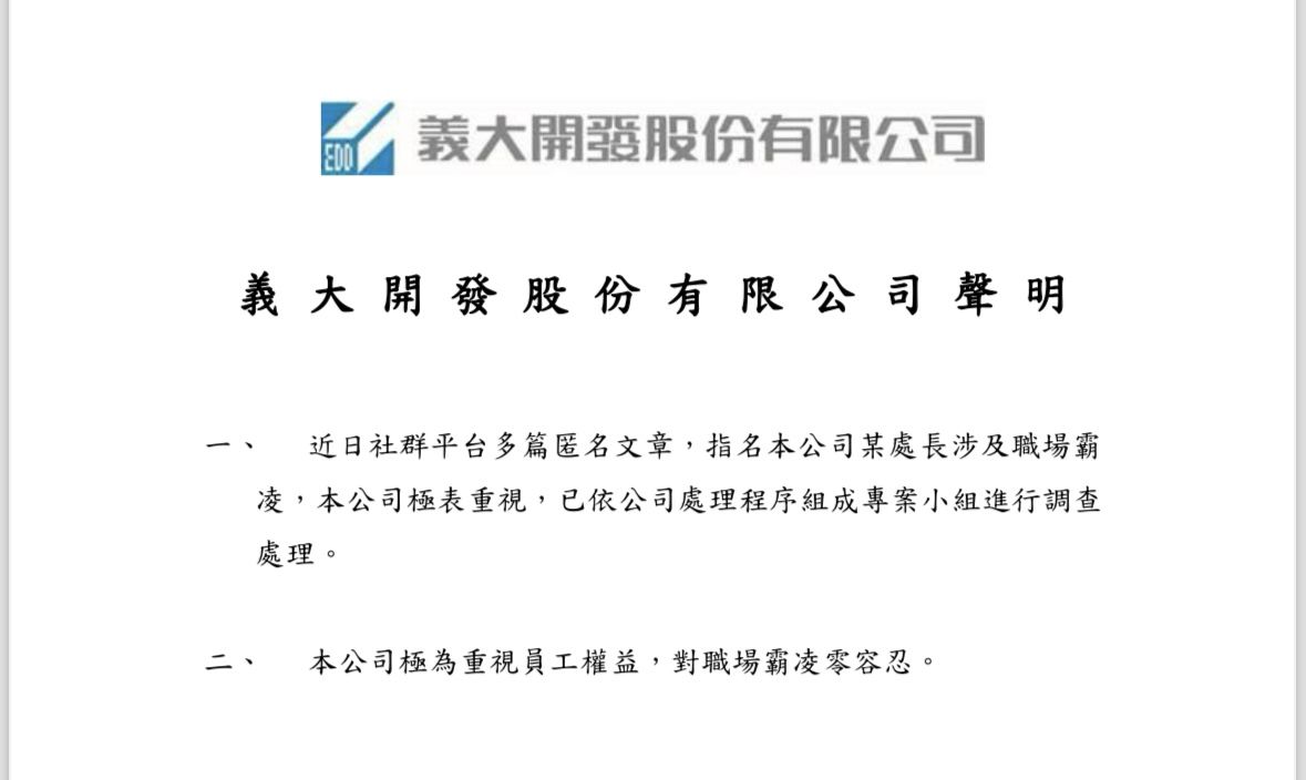 ▲▼高雄義大世界爆職場霸凌。（圖／記者賴文萱翻攝）